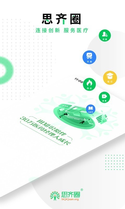 思齐圈游戏截图1