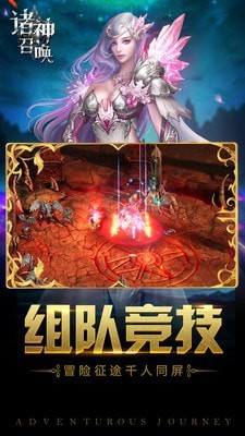 诸神召唤游戏截图2