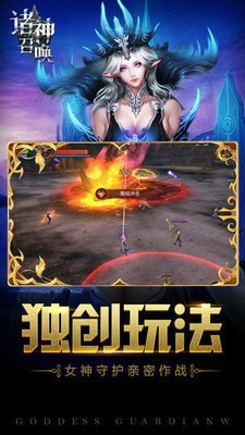 诸神召唤游戏截图3