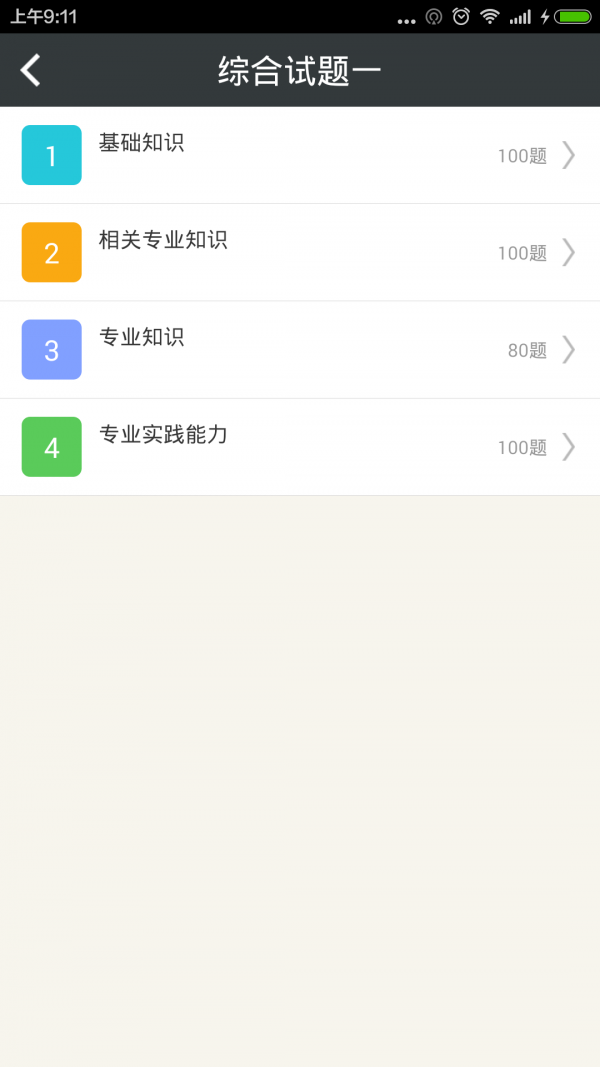 主管中药师总题库游戏截图1