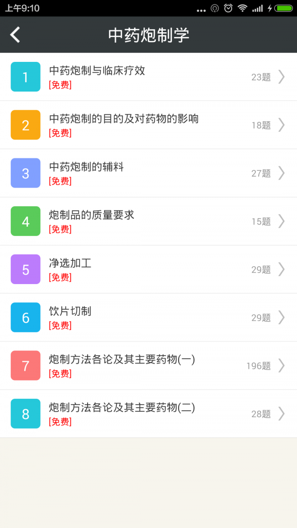 主管中药师总题库游戏截图3