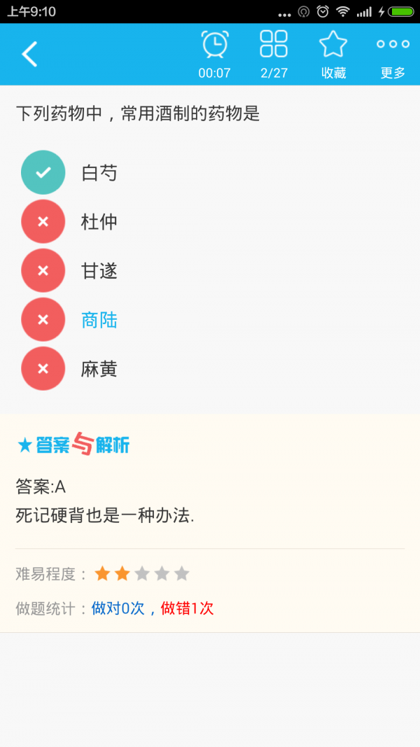 主管中药师总题库游戏截图2
