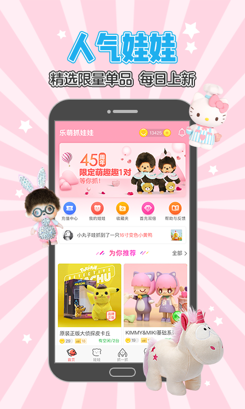 乐萌抓娃娃游戏截图2