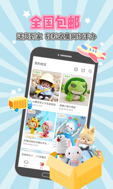 乐萌抓娃娃游戏截图5