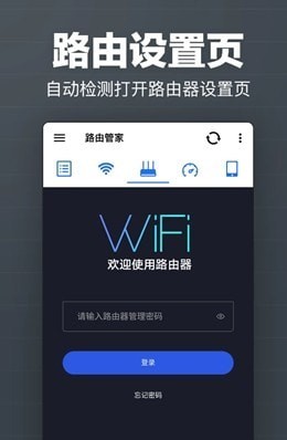 路由管家游戏截图3