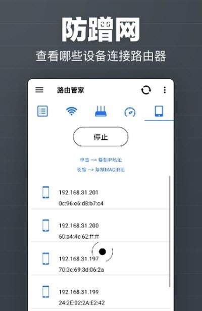 路由管家游戏截图1