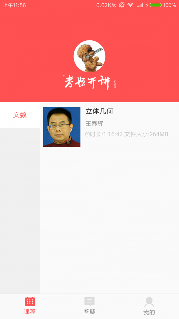 考题开讲游戏截图1