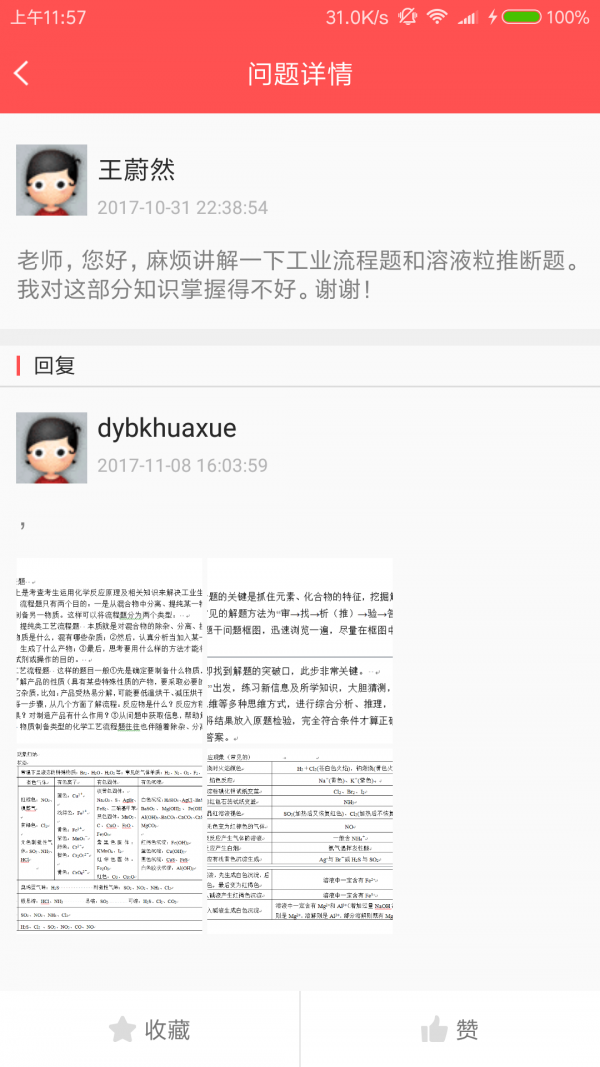 考题开讲游戏截图3