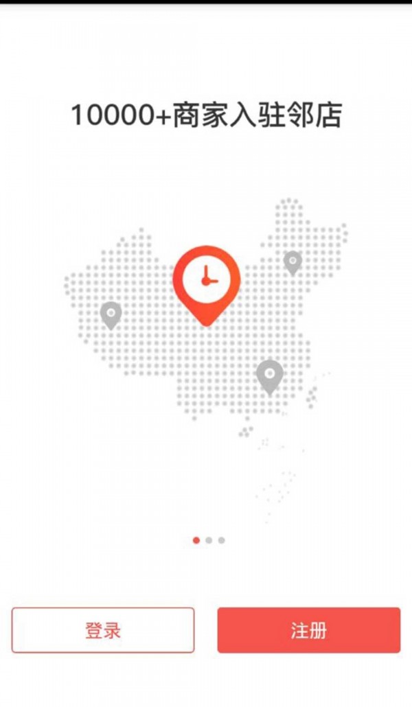 邻趣商家版游戏截图3