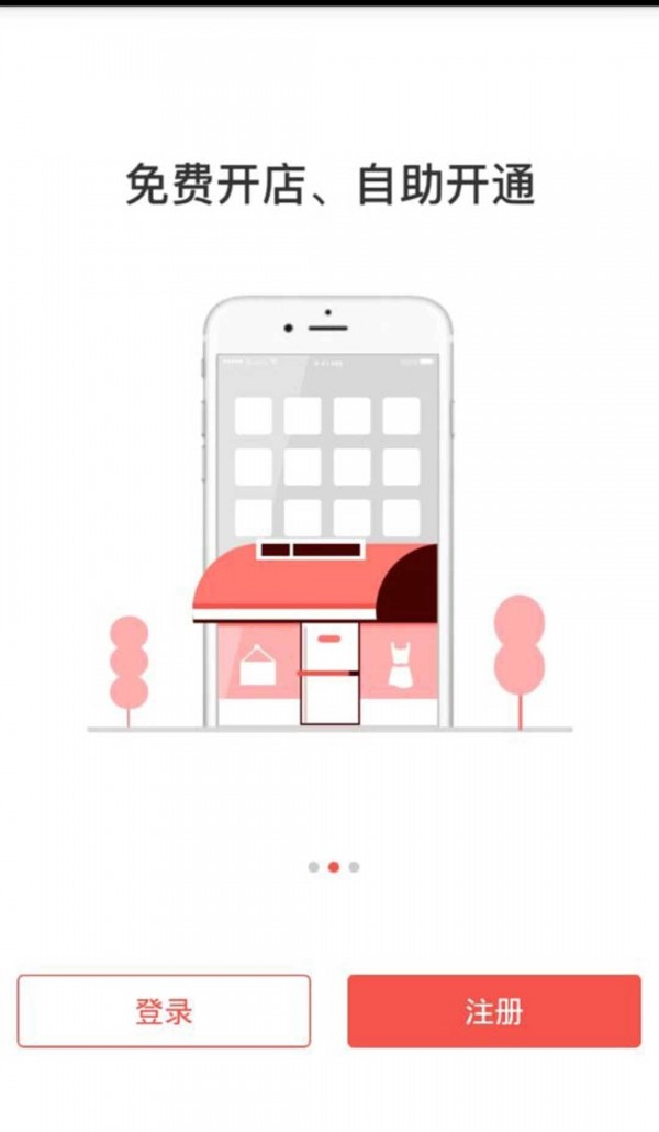 邻趣商家版游戏截图4