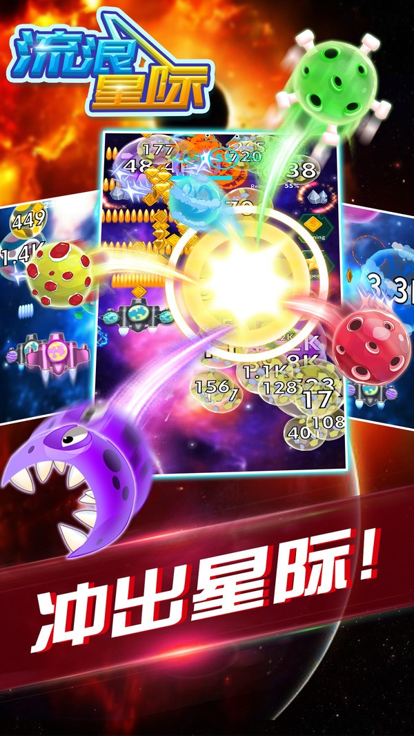 流浪星际游戏截图2