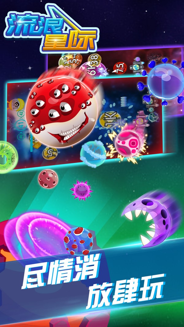 流浪星际游戏截图1