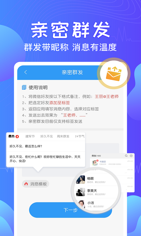 一键群发游戏截图2