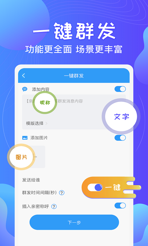一键群发游戏截图1