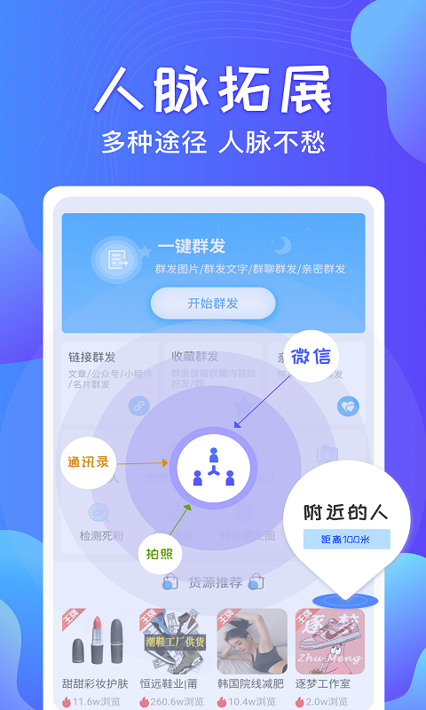 一键群发游戏截图3