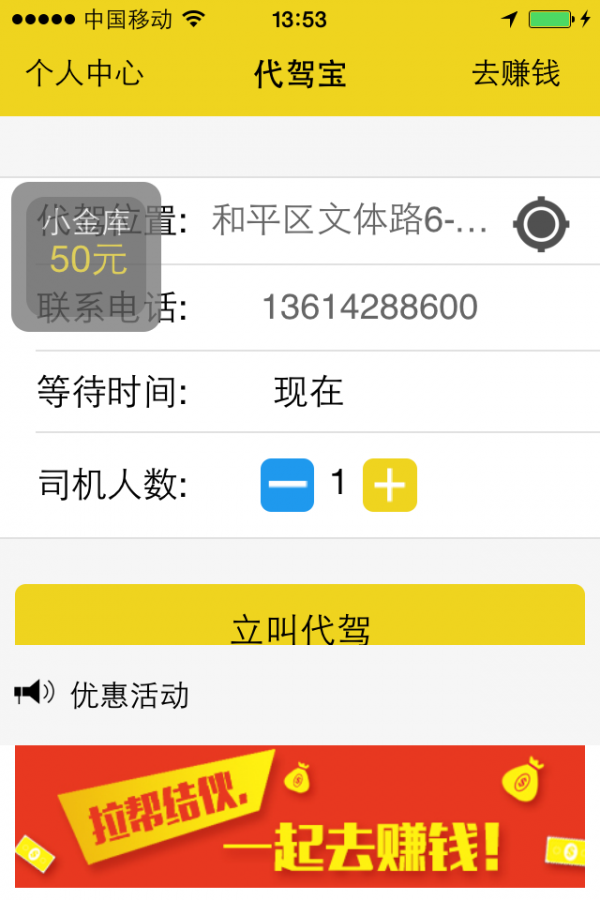 代驾宝游戏截图2
