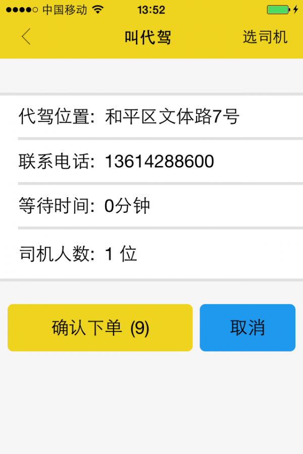 代驾宝游戏截图4