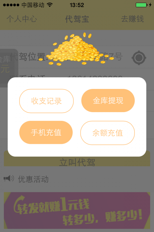 代驾宝游戏截图3