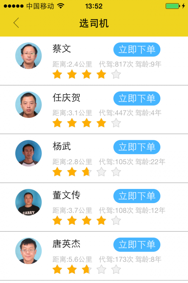 代驾宝游戏截图5