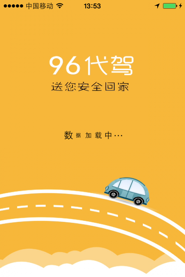 代驾宝游戏截图1