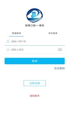 智惠江都便民游戏截图1