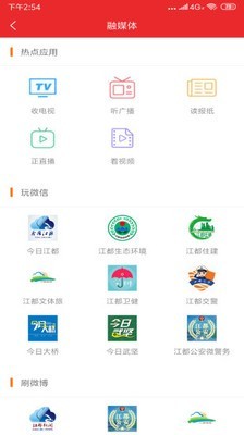 智惠江都便民游戏截图2