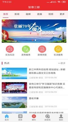 智惠江都便民游戏截图3