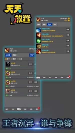 天天放置游戏截图3