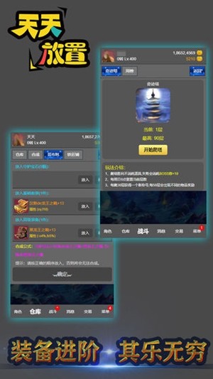 天天放置游戏截图4