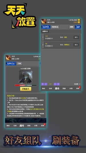 天天放置游戏截图1