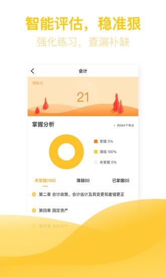 亿题库游戏截图3