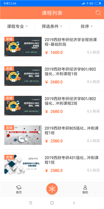 西财考研游戏截图1