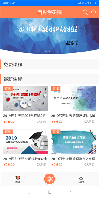 西财考研游戏截图3