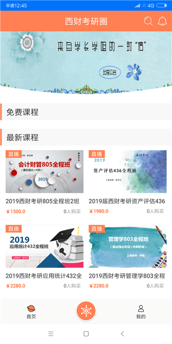 西财考研游戏截图4