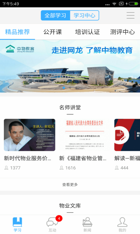 中物教育游戏截图1