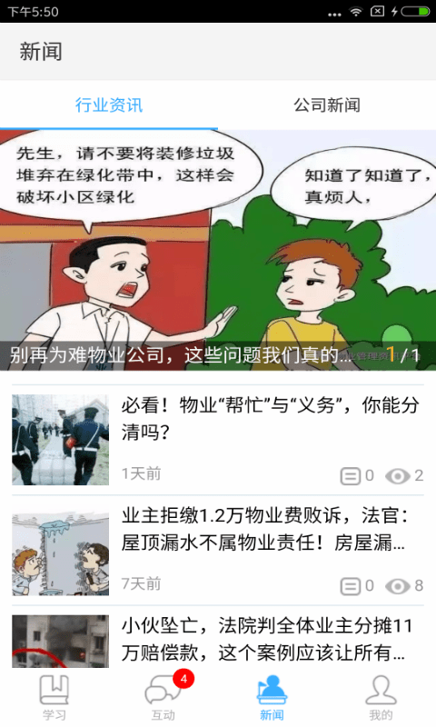 中物教育游戏截图4