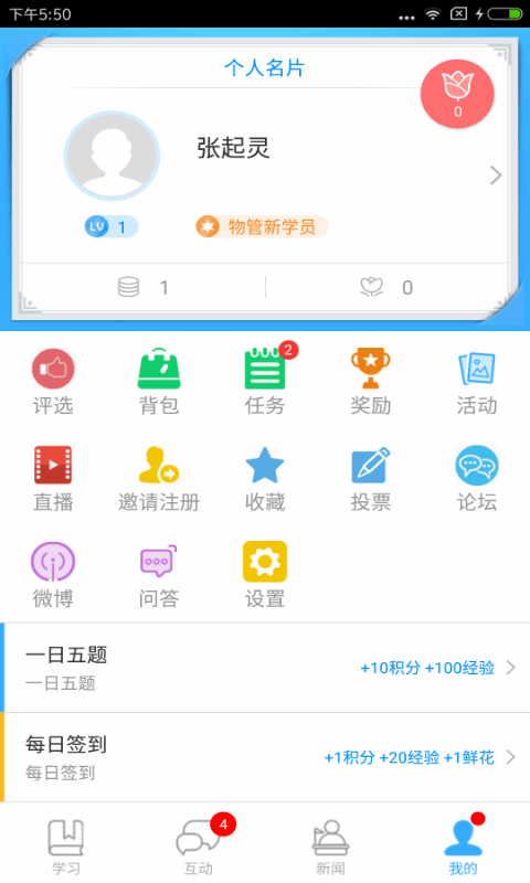 中物教育游戏截图5