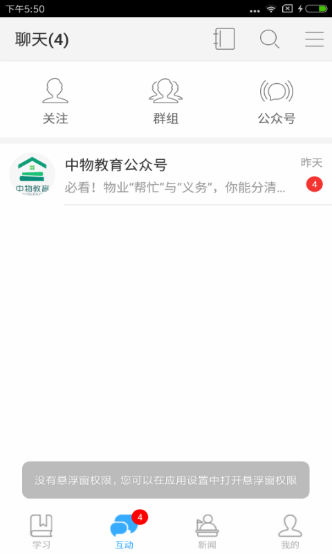 中物教育游戏截图3