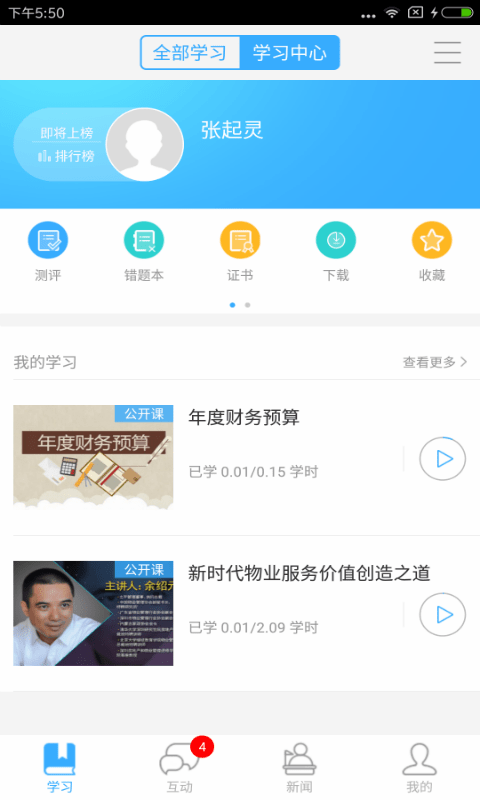 中物教育游戏截图2