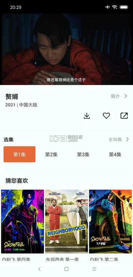 甜瓜视频app免费游戏截图3