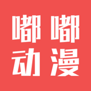 看二次元动漫软件