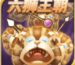 六狮王朝森林舞会手机版安装