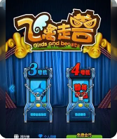 飞禽走兽单机版免费版