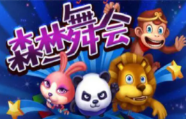 森林舞会太空版官网版