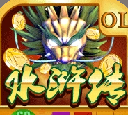 街机水浒传正版