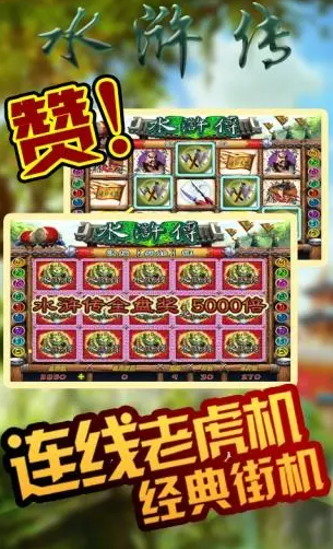 街机水浒传正版游戏截图1