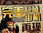 水浒传忠义堂街机单机版安装