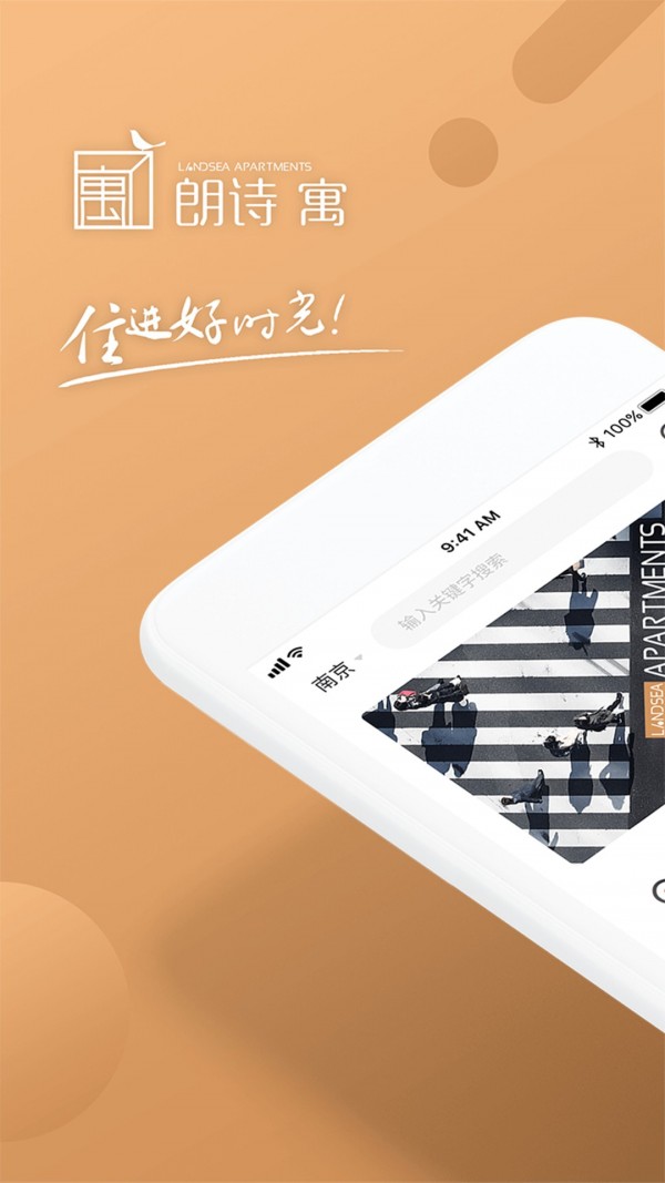 朗诗寓游戏截图2