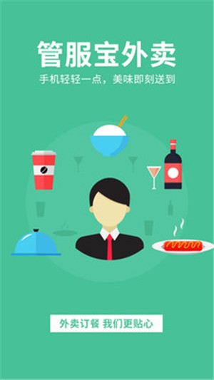 管服宝商家版游戏截图1