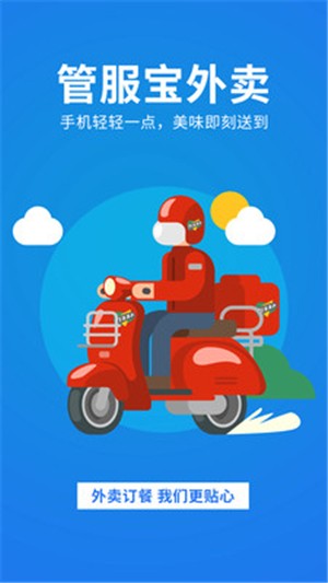 管服宝商家版游戏截图2